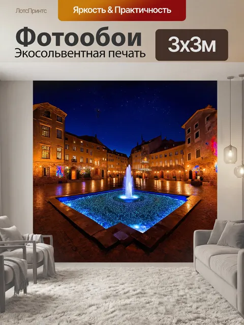 Фотообои очаровательная площадь