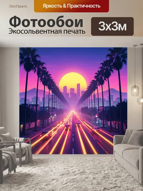 Фотообои Неоновый проспект с пальмами
