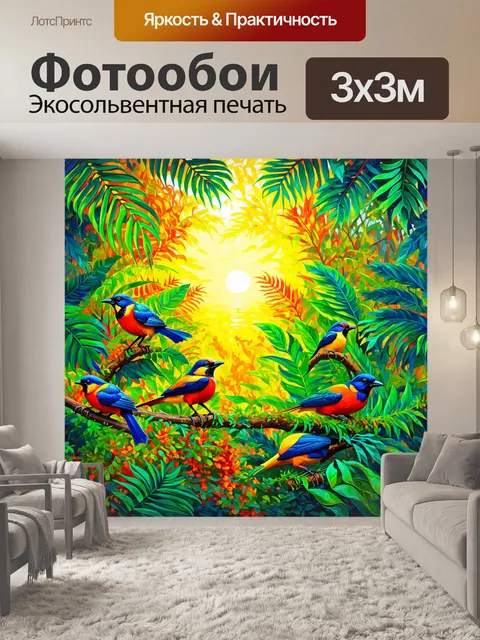 Фотообои рассвет в тропическом лесу, где яркие птицы начинают свои песни
