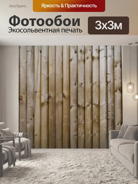 Фотообои Деревянные стены