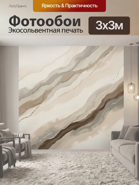 Фотообои Абстрактные бежевые волны