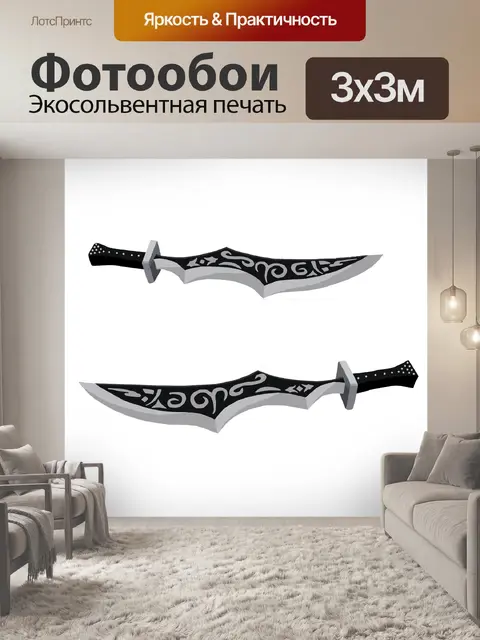 Фотообои Катана