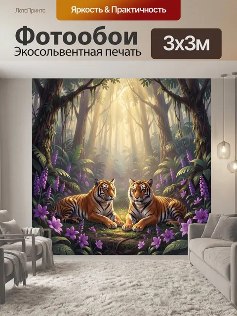 Фотообои Два тигра в тропических джунглях