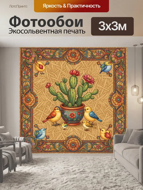 Фотообои Попугаи у кактуса в горшке