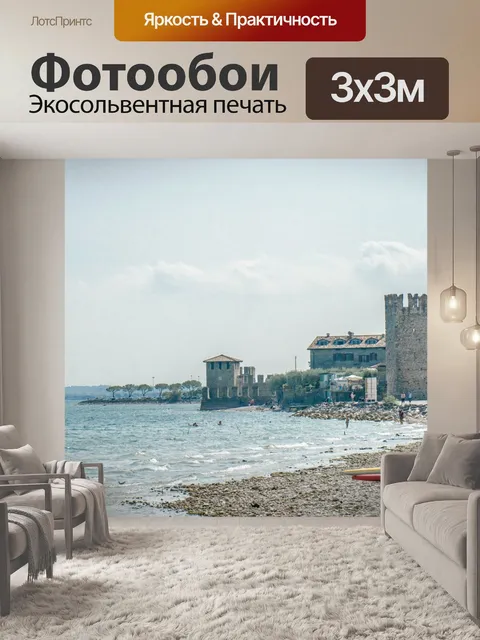 Фотообои Замок скалигера