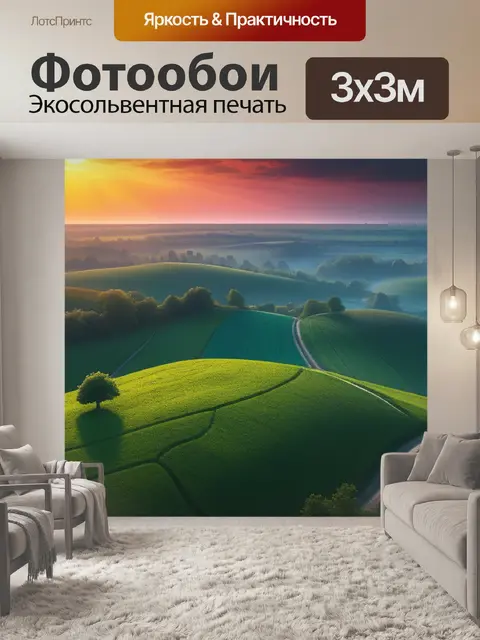 Фотообои пейзаж с пригорка смешной