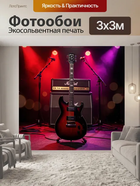 Фотообои Электрогитара на концертной сцене