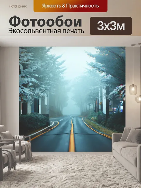 Фотообои туман в стиле вырезание из бумаги, с эффектами подчеркивания границ и текстур, создающими динамику