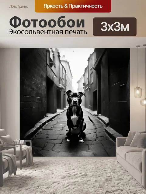 Фотообои стаффордшир-бультерьер в дымном лондонском переулке