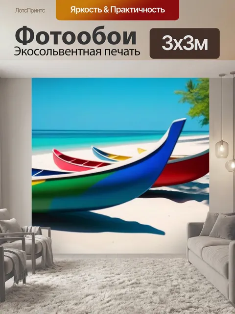 Фотообои шезлонги на пляже с каноэ