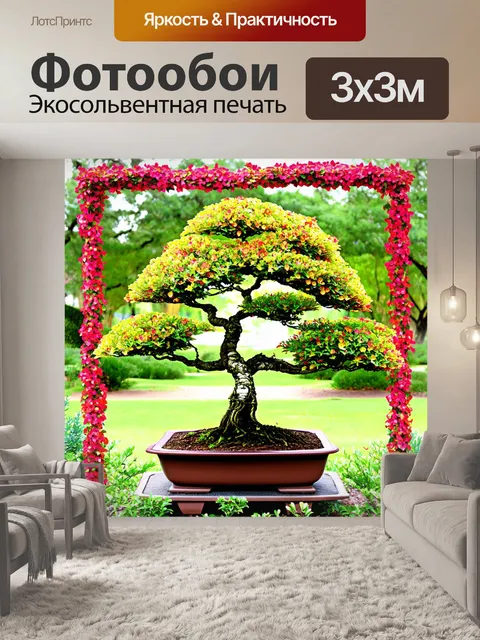 Фотообои в парке, где цветы гурье обрамляют множество бонсай, каждый из которых олицетворяет любовь и заботу, с…