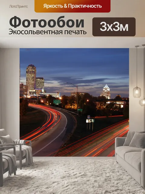 Фотообои Автомобильные трассы