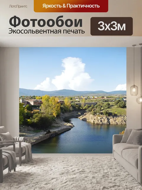 Фотообои Река