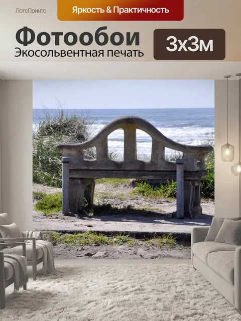 Фотообои Сиденье на пляже