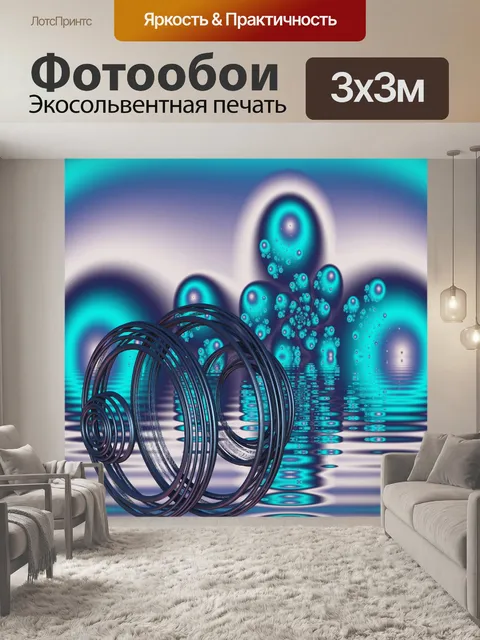 Фотообои Spinning воды Кольца