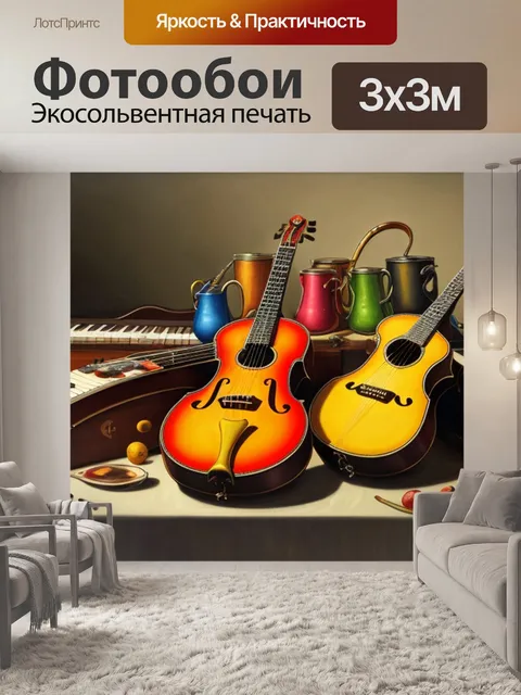Фотообои натюрморт с музыкальными инструментами живопись