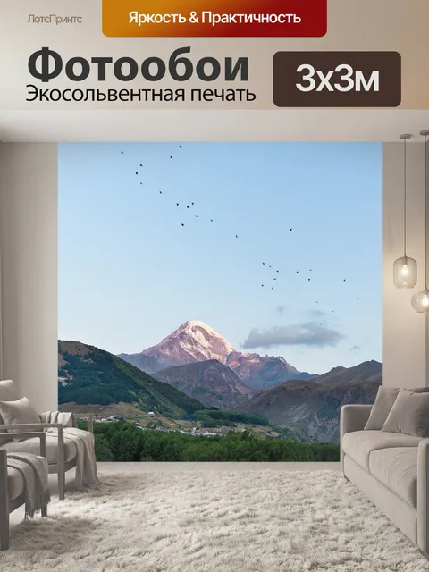 Фотообои Касбек
