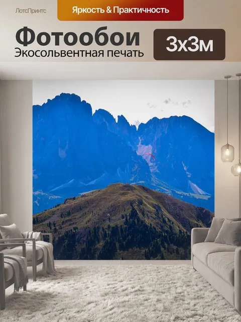Фотообои Горы