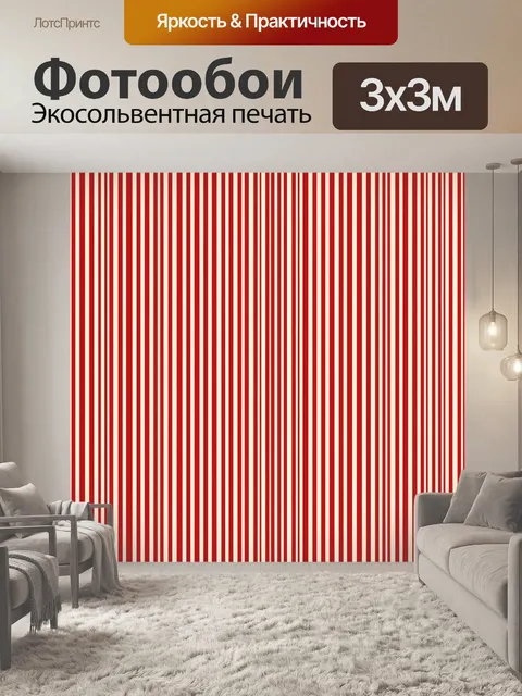 Фотообои Красно-белые вертикальные полосы
