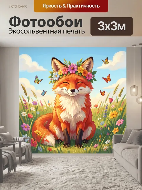 Фотообои Лисёнок в цветочном венке