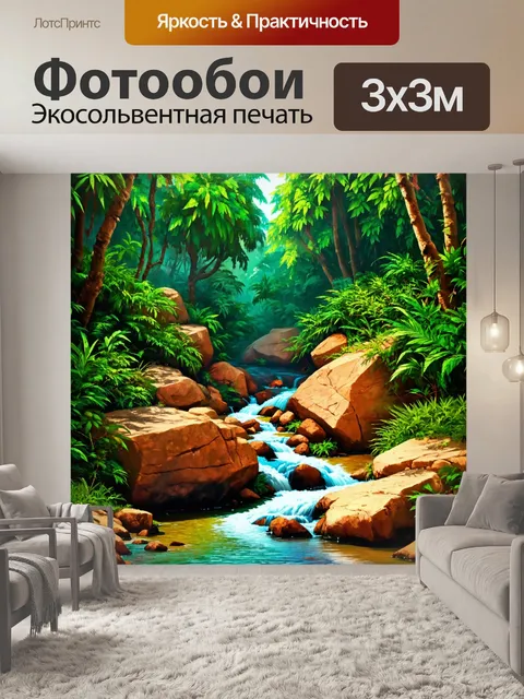Фотообои джунгли в стиле флэт, где маленькие ручьи стекают по скалам и образуют оазисы