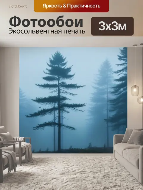 Фотообои сосны среди тумана