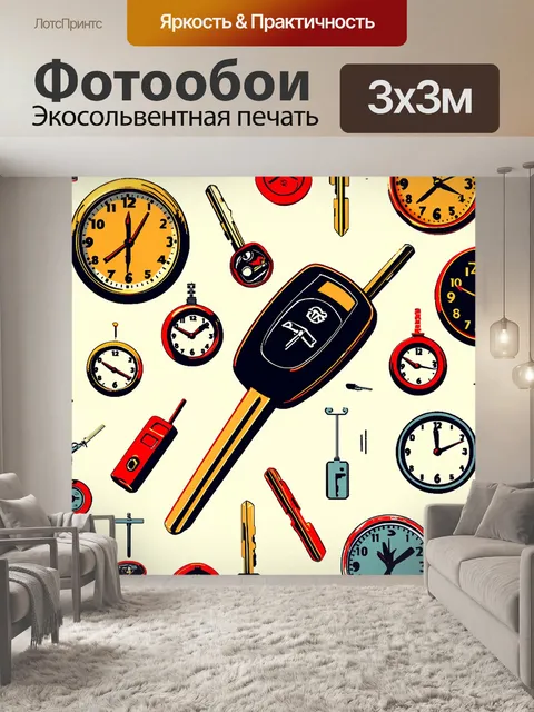 Фотообои ключи от автомобиля на фоне необычных часов и деталей