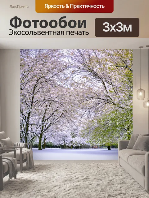Фотообои переход от зимнего пейзажа с снежными деревьями к весеннему, где всё расцветает и оживает