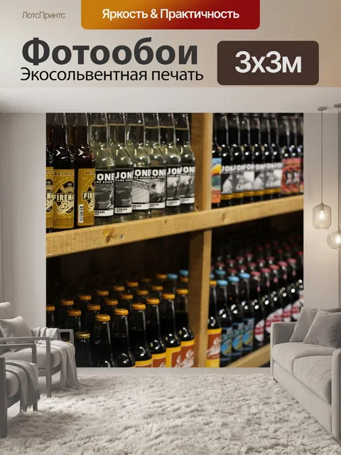 Фотообои Газировка