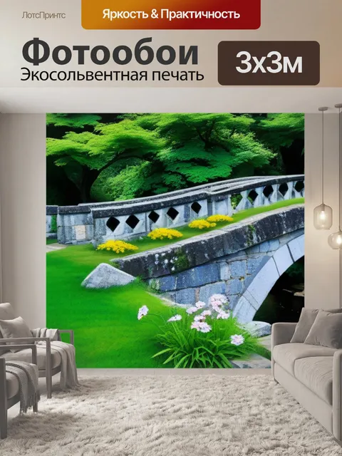 Фотообои цветы и старые каменные мосты