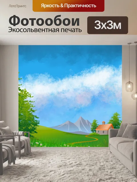 Фотообои Иллюстрация