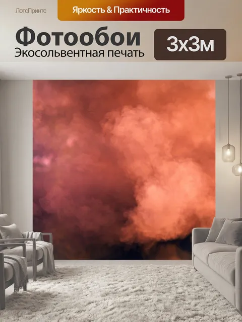 Фотообои Огонь пламя