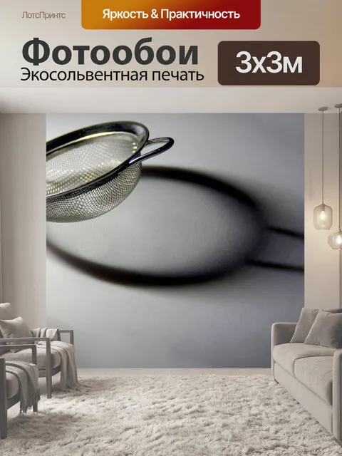 Фотообои Черно-белое сито