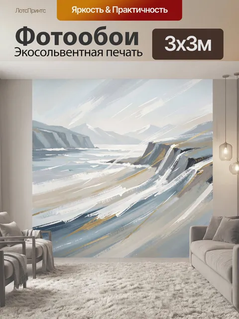 Фотообои Северный берег с горами