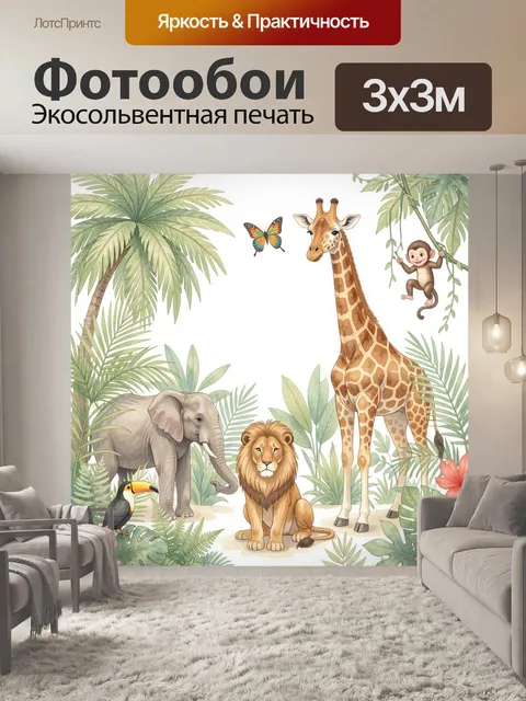 300 × 300 см · Экосольвентная печать