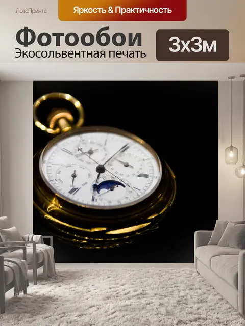 Фотообои старинные карманные часы