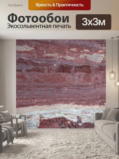 Фотообои Red Rock Layers