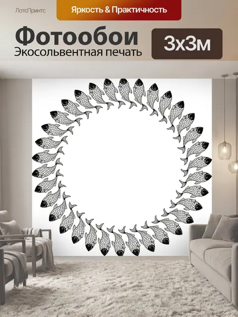Фотообои Рыбы