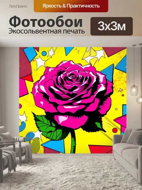 Фотообои розы в стиле комикс, в сочетании с геометрическими фигурами и абстрактным фоном, яркие и насыщенные цвета…