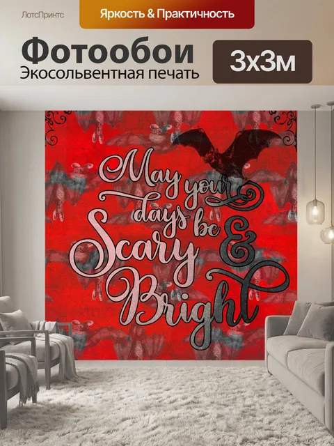 Фотообои Хэллоуин Плакат