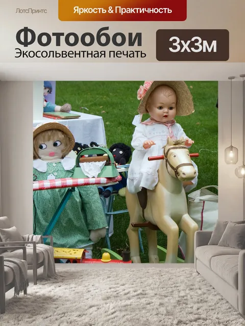 Фотообои Старинные игрушки