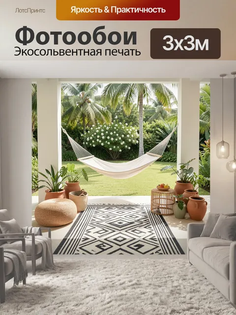 Фотообои Гамак на тропической веранде