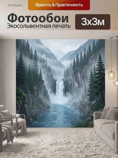 Фотообои Горный водопад в тумане