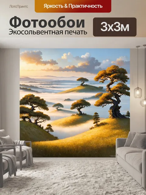 Фотообои сказочный пейзаж с извивающимися холмами