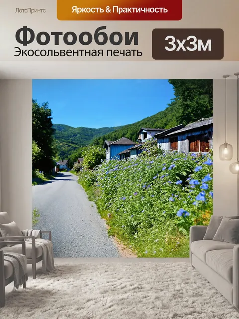 Фотообои улица деревни пестрит цветами и зеленью