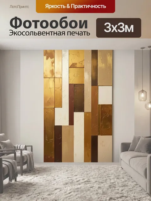 Фотообои Абстрактная геометрия в золотых тонах