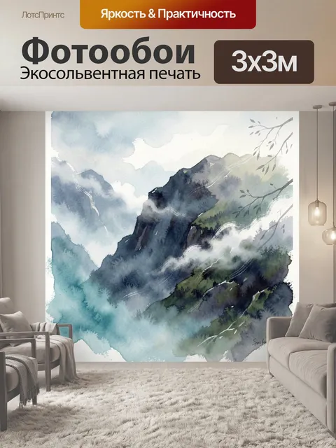 Фотообои Туманные горные вершины