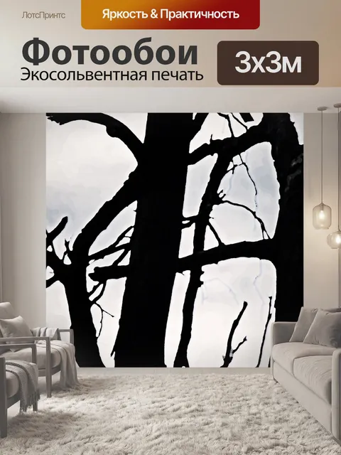 Фотообои мертвое дерево Худ.эффект