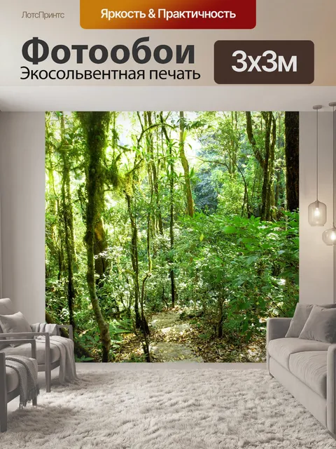 Фотообои Природа тропический лес дои Интанон наци