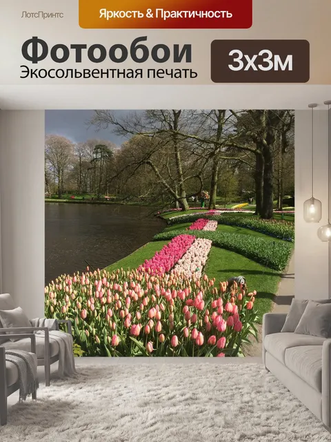 Фотообои Тюльпаны